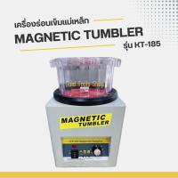 ราคา เครื่องร่อนเข็มแม่เหล็ก magnetic tumbler รุ่น KT-185 (42013870838)