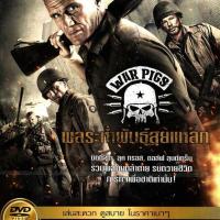 ราคา War Pigs พลระห่ำพันธุ์ลุยแหลก (DVD) ดีวีดี (เสียงไทยเท่านั้น) (12012992957)