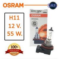 ราคา OSRAM หลอดไฟหน้ารถยนต์ ขั้ว H11 12V. 55W. ( 1 หลอด ) (7734886910)