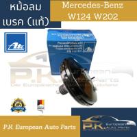 ราคา หม้อลมเบรครถเบนซ์ของแท้ยี่ห้อ ATE W124 W202 Mercedes-benz (19786250040)