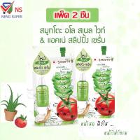 ราคา NS (แพ็ค 2ชิ้น)smooto สมูทโต๊ะ โทเมโท อโล สเนลไวท์ แอนด์แอคเน่ สลิปปิ้ง เซรั่ม ดูแลปัญหาสิว 10 กรัม (1772638163)
