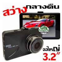 ราคา FHD กล้องติดรถยนต์ WDR+HDR ทำงานร่วมกัน2ระบบ หน้าจอใหญ่ 3.2นิ้ว ดูเต็มตา สะใจ รุ่น MAX BRIGHT สว่างกลางคืน (Black) (423960223)