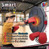 ราคา Music Boxing Board เป้าซ้อมมวยไฟฟ้า เครื่องชกมวยเพลงอัจฉริยะ แบบแขวนผนัง แถมฟรี!นวมชก 1 คู่ (27256945849)