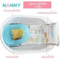 ราคา NANNY ชุดอาบน้ำเด็ก อ่างอาบน้ำเด็ก + กระโถนเด็ก+ ตาข่ายรองอาบน้ำ+ฟองน้ำ - ขาว ฟ้า (1581497649)