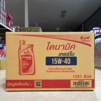 ราคา ยกลัง!! ปตท ไดนามิค เทอร์โบ PTT Dynamic Turbo SAE 15W-40 ขนาด 1 ลิตร (10 ขวด) (43471519813)