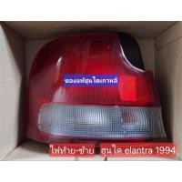 ราคา ไฟท้าย ซ้าย ฮุนได elantra 1994 ของแท้ ฮุนไดเกาหลี (41756684115)