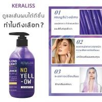 ราคา ยาสระผมม่วง ผมเทา 300ml KERALISS แชมพูม่วง แชมพูผมทำสีโทนเทา แชมพูม่วงสระผม แซมพูม่วง สีย้อมผม ผสมเคราติน ล้างไรเหลือง (15699488143)