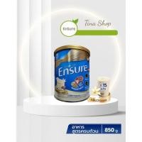 ราคา Ensure เอนชัวร์ กล่นวานิลลา 850 กรัม กระป๋อง (โฉมใหม่ ) อาหารสูตรครบถ้วน (21908447597)