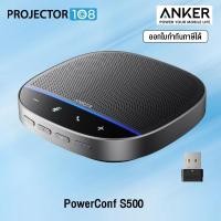 ราคา Anker PowerConf S500 Speakerphone with Zoom Rooms and Google Meet Certifications (24342315741)