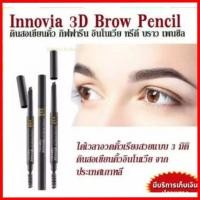 ราคา กิฟฟารีน อินโนเวีย ทรีดี บราว เพนซิล(ดินสอเขียนคิ้ว) (7189189191)