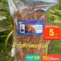 ราคา ข้าวสังข์หยดพัทลุง ข้าวสังข์หยด สินค้าOTOP (11363569268)