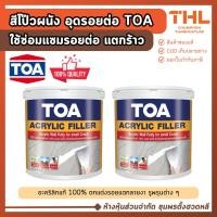 ราคา TOA สีโป๊วผนัง (1 ลิตร/ 3.8 ลิตร) ทีโอเอ TOA Acrylic Filler โป้วปูนรอยแตก อุดรอยต่อ (20365459957)