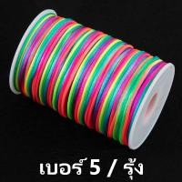 ราคา เชือกจีน ไหมจีน เชือกหางหนู เบอร์ 5 (ม้วนใหญ่100ม.)✨#เชือกถัก #ไหมจีนถักพู่ #เชือกDIY (25931930441)