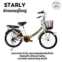 ราคา จักรยานแม่บ้าน จักรยานแม่บ้านญี่ปุ่น จักรยานวินเทจ รุ่น STARLY ขนาด 20 นิ้ว (2667537022)