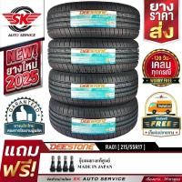 ราคา DEESTONE ยางรถยนต์ 215/55R17 (ล้อขอบ 17) รุ่น RA01 4 เส้น (ยางใหม่ปี 2025)+ประกันอุบัติเหตุ (2012868824)