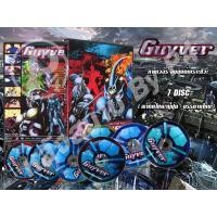 ราคา DVD การ์ตูนเรื่อง Guyver The Bioboosted Armor กายเวอร์ อมนุษย์เกราะชีวะ (พากย์ไทย / ญี่ปุ่น - บรรยายไทย) 7 แผ่นจบ (9101574144)