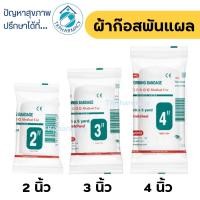 ราคา Longmed Conforming Bandage ผ้ายืดพันแผล ผ้าพันแผล ผ้าก๊อสพันแผล - สีขาว ***ราคาต่อม้วน*** (10466590297)