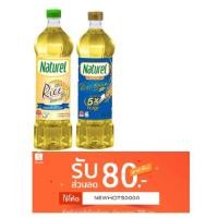 ราคา Naturel น้ำมันรำข้าว 100% เนเชอเรล Rice bran oil ปริมาณ oryzanol 12,000 14,000 ppm และ Rice bran oil Gold ขนาด 1 ลิตร (4728338153)