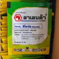 ราคา ลาเลนด้า - ฟิโพรนิล 80% WG ซอง 2 กรัม กำจัดปลวก มด หนอน ด้วง เพลี้ย ไร้กลิ่น (26428272886)