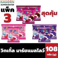 ราคา แพ็ค 3 ถุง Wiggles วิกเกิ้ล มาร์ชแมลโลว์สอดใส้แยม (มีให้เลือก) (27624621262)