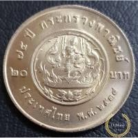 ราคา เหรียญกษาปณ์ที่ระลึก 20 บาท ครบ 75 ปี กระทรวงพาณิชย์ (7768557360)