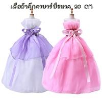 ราคา พร้อมส่ง " เสื้อผ้าสำหรับตุ๊กตาบาร์บี้ ชุดเสื้อผ้าเจ้าหญิง สำหรับตุ๊กตาความสูง 30cm ชุดตุ๊กตาบาร์บี้ (15505470009)