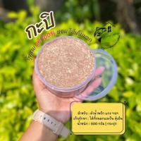 ราคา กะปิกุ้ง กะปิแท้ระนอง หอม ไม่เค็มมาก (20594801497)