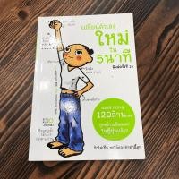 ราคา เปลี่ยนตัวเองใหม่ใน 5 นาที (8858558450)