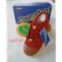 ราคา Breakerรองเท้าผ้าใบนักเรียนสีน้ำตาล เบอร์44 Breaker Futsal รุ่นBK-4 (24345038878)