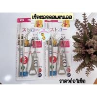 ราคา ราคาต่อ 1 แพ็ค หลอด หลอดดูดน้ำ หลอดสแตนเลส หลอดเยติ หลอดแก้วน้ำYeti แบบงอได้ ที่คีบ ที่เปิดขวด มี4 ชิ้น (9431692853)