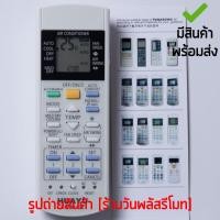 ราคา รีโมทแอร์ พานาโซนิค Panasonic *ใช้กับแอร์พานาได้ทุกรุ่น* รุ่นPN1122 มีสินค้าพร้อมส่ง (41752043418)