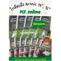 ราคา ใบมีดตัดหญ้าตราเสือ Aranic ของแท้ (23942010198)