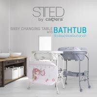 ราคา CAMERA โต๊ะอาบน้ำเด็ก HY35 รุ่น STED พร้อมที่เปลี่ยนผ้าอ้อม CAMERA (25885083808)