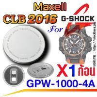 ราคา ถ่าน แบตสำหรับนาฬิกา Casio g-shock GPW-1000-4A แท้ ตรงรุ่นล้านเปอร์เซ็น (Maxell CLB2016) (26751481862)