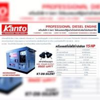 ราคา KANTO เครื่องปั่นไฟ รุ่น KT-D8-SILENT 8500 kW. 15HP 220V. (กุญแจสตาร์ท) ปั่นไฟ ดีเซล GENERATOR ปั่นไฟ เครื่องกำเนิดไฟ (40105744677)