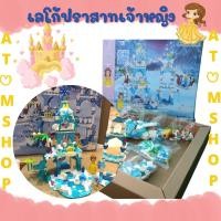 ราคา เลโก้ปราสาทดิสนีย์ เลโก้ปราสาทเจ้าหญิง ตัวต่อเลโก้ 329 ชิ้น รุ่น Iceland color (14092021025)