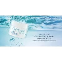 ราคา Ocean skin sleeping mask ขนาดทดลอง2ml (310526501)