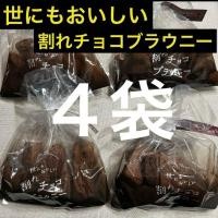 ราคา 【Direct from Japan】บราวนี่ช็อกโกแลตโบราณแสนอร่อย (4 ถุง)【Japan Exclusive】 (41420912808)