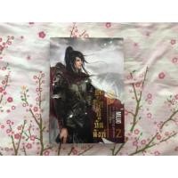 ราคา นิยายวาย ขุนศึกคู่บัลลังก์ เล่ม 2 (2366446459)