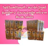 ราคา แกะลัง นะค่ะ(24กล่อง)โฟร์โมสต์ยูเอชที โอเมก้า 3,6,9 โกลด์ สมารท์180 มล. รสจืด (4 กล่อง x 6 แพ็ค)รุ่น1+แกะ จากลัง36กล่อง (7812074637)