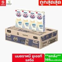 ราคา Bear brand **ลัง 48 กล่อง** นมตราหมี UHT รสจืด Nestle BEAR BRAND 165มล. แพ็ค 4 กล่อง (4476249921)
