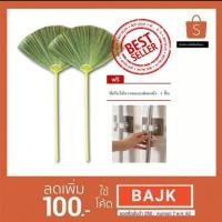 ราคา ไม้กวาดดอกหญ้าหนาพิเศษ ไม่หลุดร่วง 2 ชิ้น แถมฟรีที่แขวนไม้กวาดไม่ต้องเจาะผนัง 1 ชิ้น (2023939910)