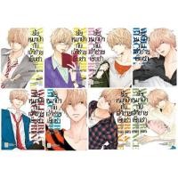 ราคา บงกช Bongkoch หนังสือการ์ตูนญี่ปุ่นชุด ยัยหมาป่ากับเจ้าชายเย็นชา (เล่ม 1-8) มีเล่มต่อ (989374472)