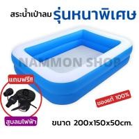 ราคา สระเป่าลม สระน้ำ 2 เมตร แถมสูบไฟฟ้า หนา 2 ชั้น สูงกว่ารุ่นอื่นๆ หนากว่า เหนียว จุน้ำได้เยอะ APEX รับประกันคุณภาพ (8034530012)
