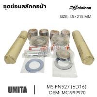 ราคา ชุดซ่อมสลักคอม้า MS FUSO FN527 (6D16) 45×215 MM. ยี่ห้อ UMITA OEM: MC999970 สลักคานหน้า (29535228067)