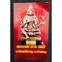 ราคา ตะกรุดพระปัจเจกพุทธเจ้า♦[หลวงปู่ผาด วัดไร่ จ.อ่างทอง] (25202794139)