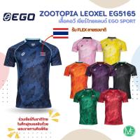 ราคา เสื้อฟุตบอลคอวีพิมพ์ลาย เชียร์ไทยแลนด์ EGO SPORT เสื้อกีฬา EG5165 Zootopia Leoxel (รับ Flex ธงชาติ) (42167320084)