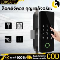 ราคา Smart Digital Door Lock กลอนประตูดิจิตอล ประตูกระจก บานเลื่อน บานสวิง กลอนประตูอัจฉริยะ สแกนลายนิ้วมือ (43750573950)