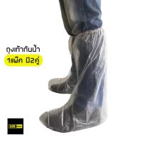 ราคา ถุงเท้ากันน้ำ กันเปียก (12247467221)