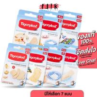 ราคา [มีให้เลือก 7 แบบ] Tigerplast Waterproof Jumbo/Transparent Waterproof/Animal Kingdom/Waterproof Assorted/Waterproof (28153330408)